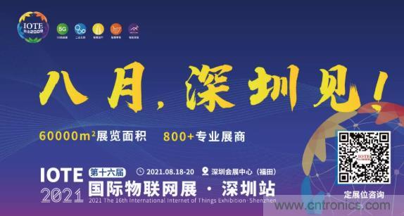 IOTE 2021上海站完美收官丨前瞻布局?jǐn)?shù)字經(jīng)濟(jì)時(shí)代，撬動(dòng)萬(wàn)億級(jí)IoT賽道