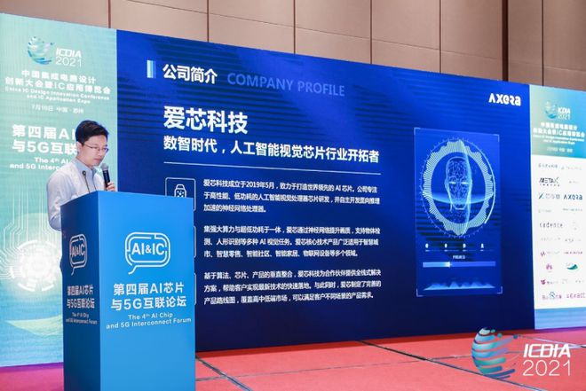 愛芯科技AX630A亮相2021 ICDIA，大算力、低功耗和優(yōu)異的畫質(zhì)成最大優(yōu)勢(shì)