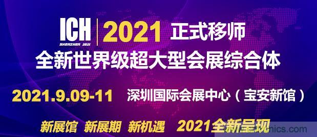 2021第11屆深圳國(guó)際連接器、線纜線束及加工設(shè)備展覽會(huì)