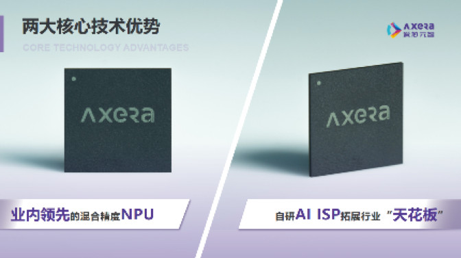 &ldquo;愛芯科技&rdquo;完成新一輪品牌升級，正式更名&ldquo;愛芯元智&rdquo;