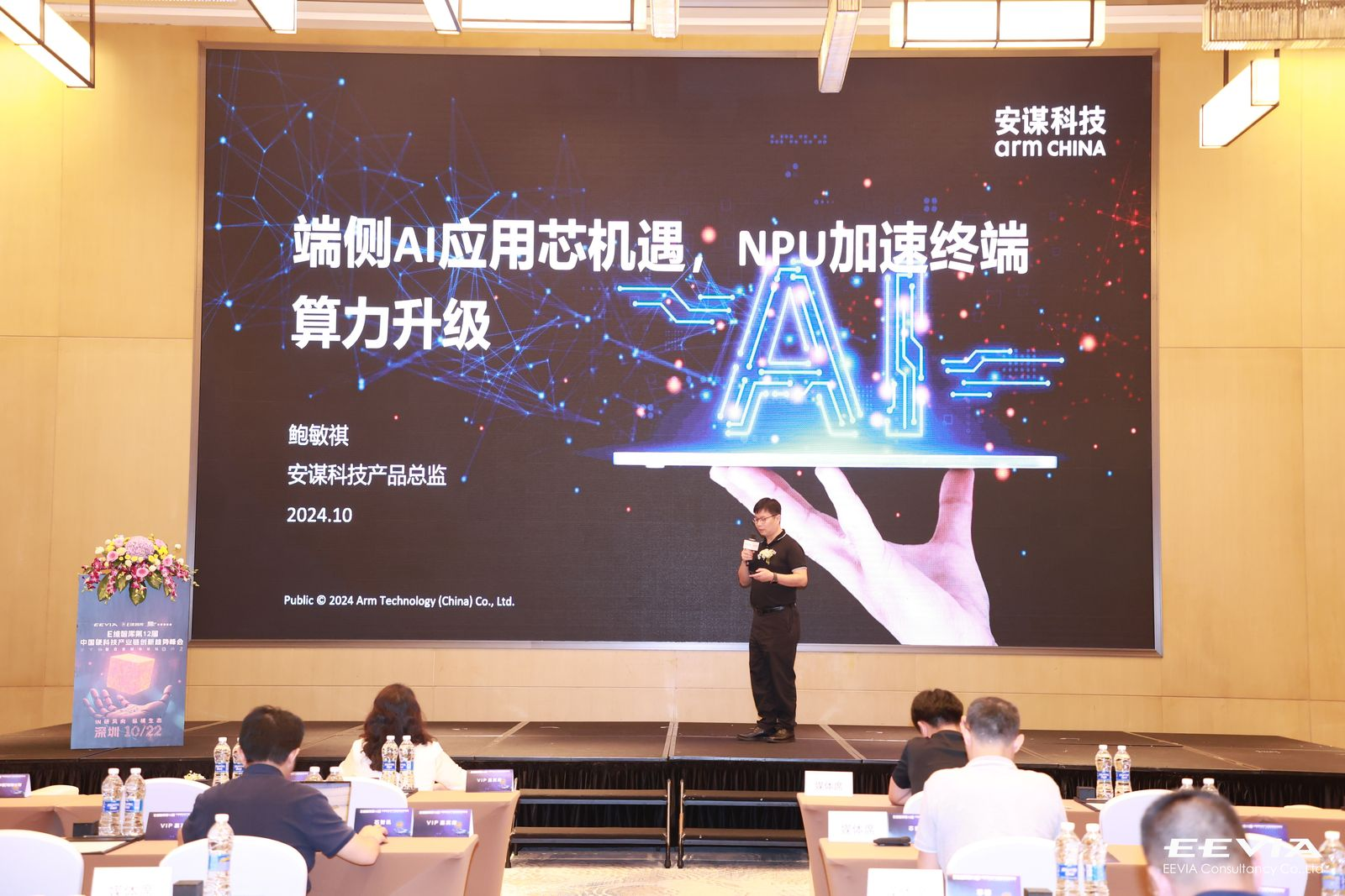 智能無(wú)處不在：安謀科技“周易”NPU開(kāi)啟端側(cè)AI新時(shí)代