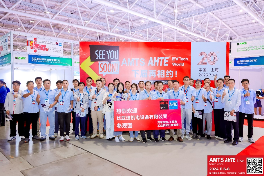AMTS & AHTE South China 2024圓滿落幕 持續(xù)發(fā)力探求創(chuàng)新，攜手并進(jìn)再踏新征程！