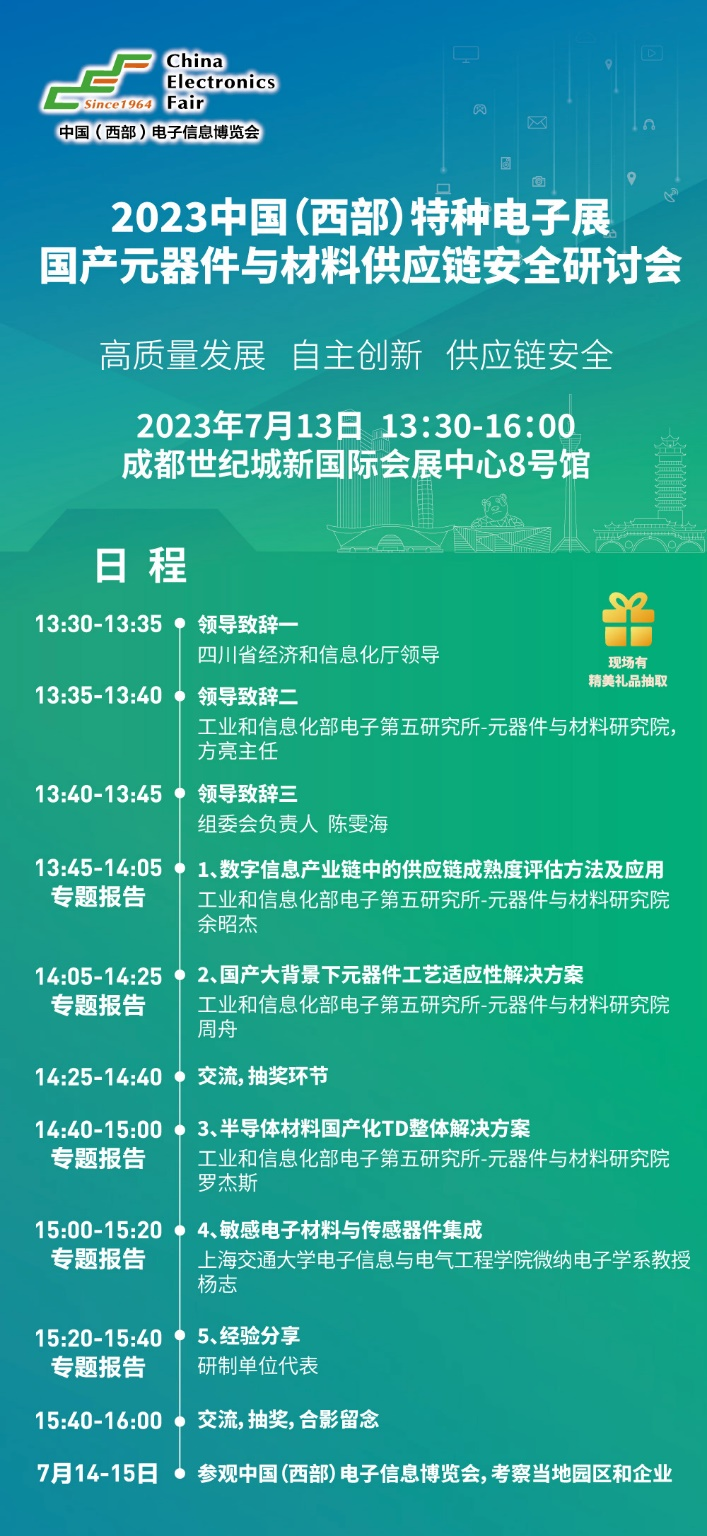 2023中國（西部）特種電子展——多措并舉，搭建供需采購高質(zhì)量交流平臺