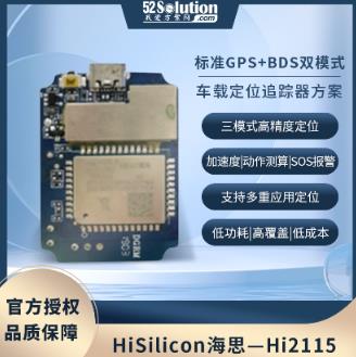 華為海思NB-IOT技術方案在智能電網(wǎng)監(jiān)測與穿戴式設備中的應用