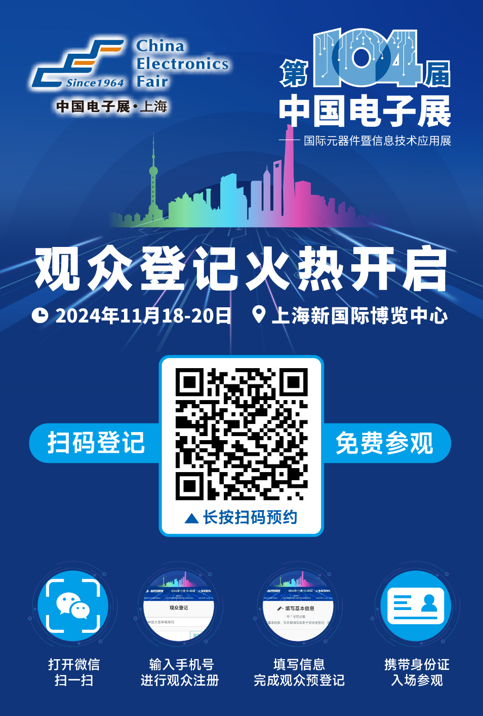 相約第104屆中國(guó)電子展，觀眾預(yù)登記通道正式啟動(dòng)！