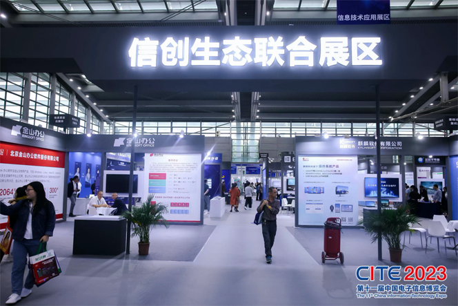 CITE2023順利收官：落幕不散場，期待明年再見