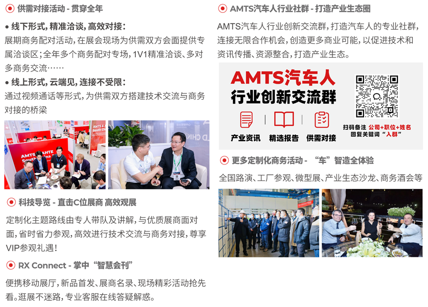 汽車智造全“新”體驗——AMTS 2025觀眾預(yù)登記開啟！