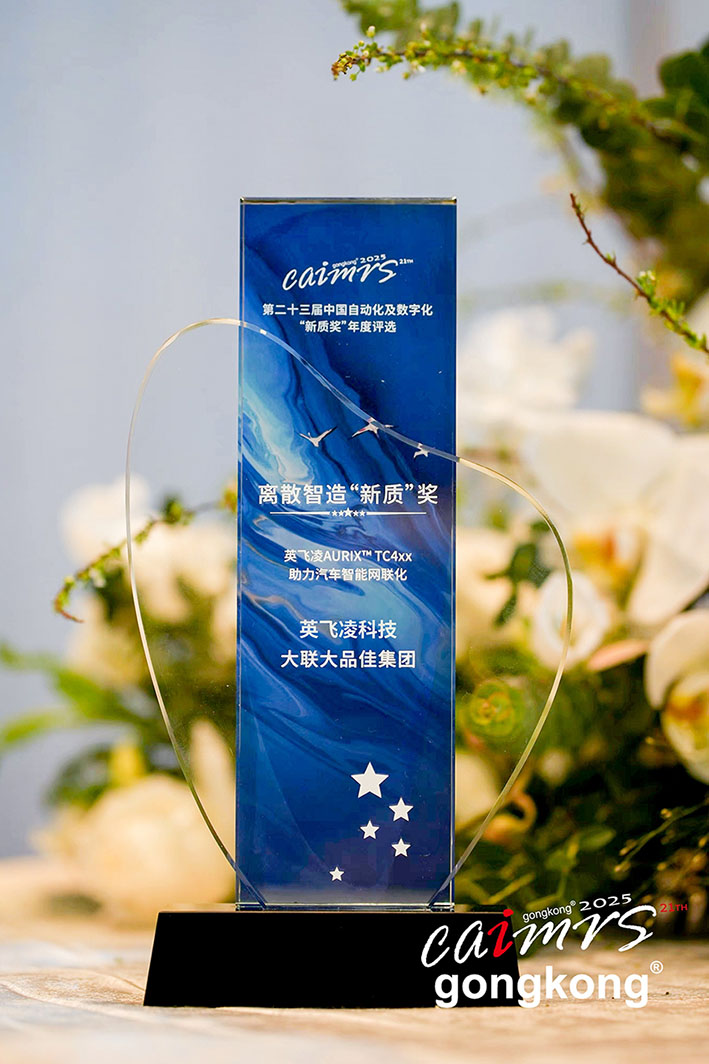 大聯(lián)大品佳創(chuàng)佳績！憑英飛凌AURIX? TC4xx方案榮獲中國工控網(wǎng)“應(yīng)用創(chuàng)新”大獎