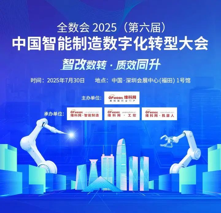 智造領(lǐng)袖聚深！WAIE2025數(shù)字化轉(zhuǎn)型大會(huì)關(guān)鍵議題前瞻