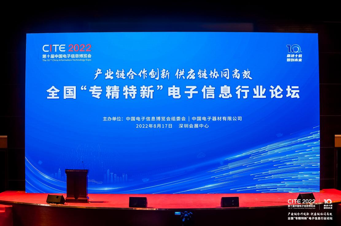 培育新質(zhì)生產(chǎn)力，CITE 2024專精特新系列活動(dòng)全面升級(jí)