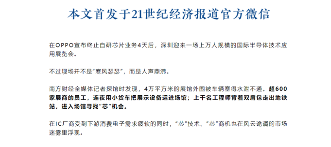 SEMI-e 第五屆深圳國(guó)際半導(dǎo)體展 | 圓滿落幕，再啟“芯”程