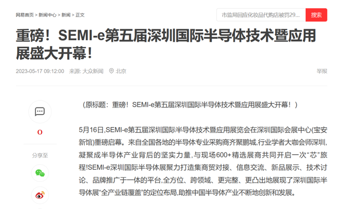 SEMI-e 第五屆深圳國(guó)際半導(dǎo)體展 | 圓滿落幕，再啟“芯”程