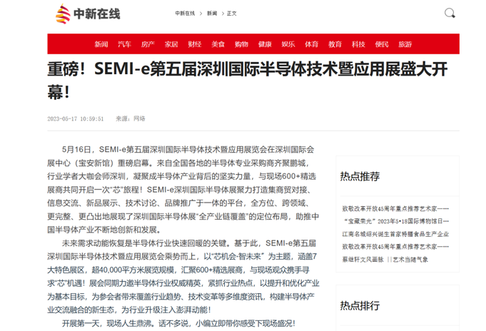 SEMI-e 第五屆深圳國(guó)際半導(dǎo)體展 | 圓滿落幕，再啟“芯”程