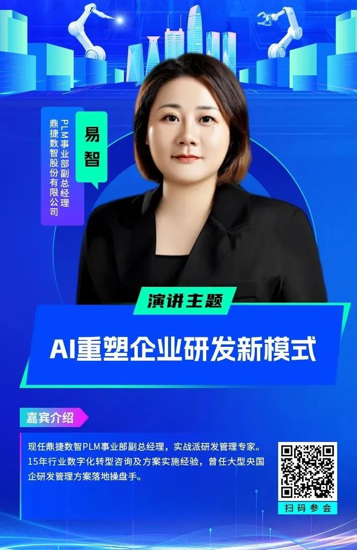 智造領(lǐng)袖聚深！WAIE2025數(shù)字化轉(zhuǎn)型大會(huì)關(guān)鍵議題前瞻