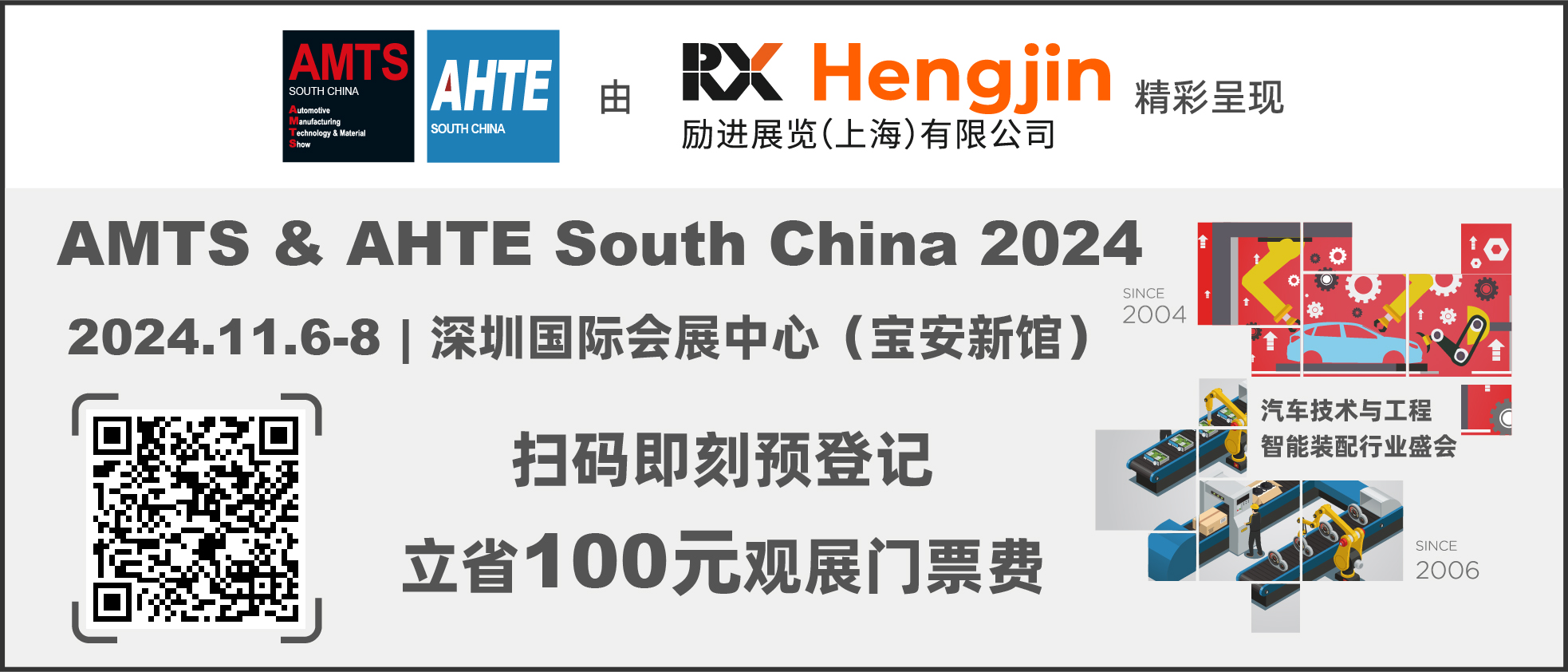 匯聚智造大咖，共探智能工業(yè)未來(lái)  AMTS & AHTE SOUTH CHINA 2024亮點(diǎn)全揭秘！